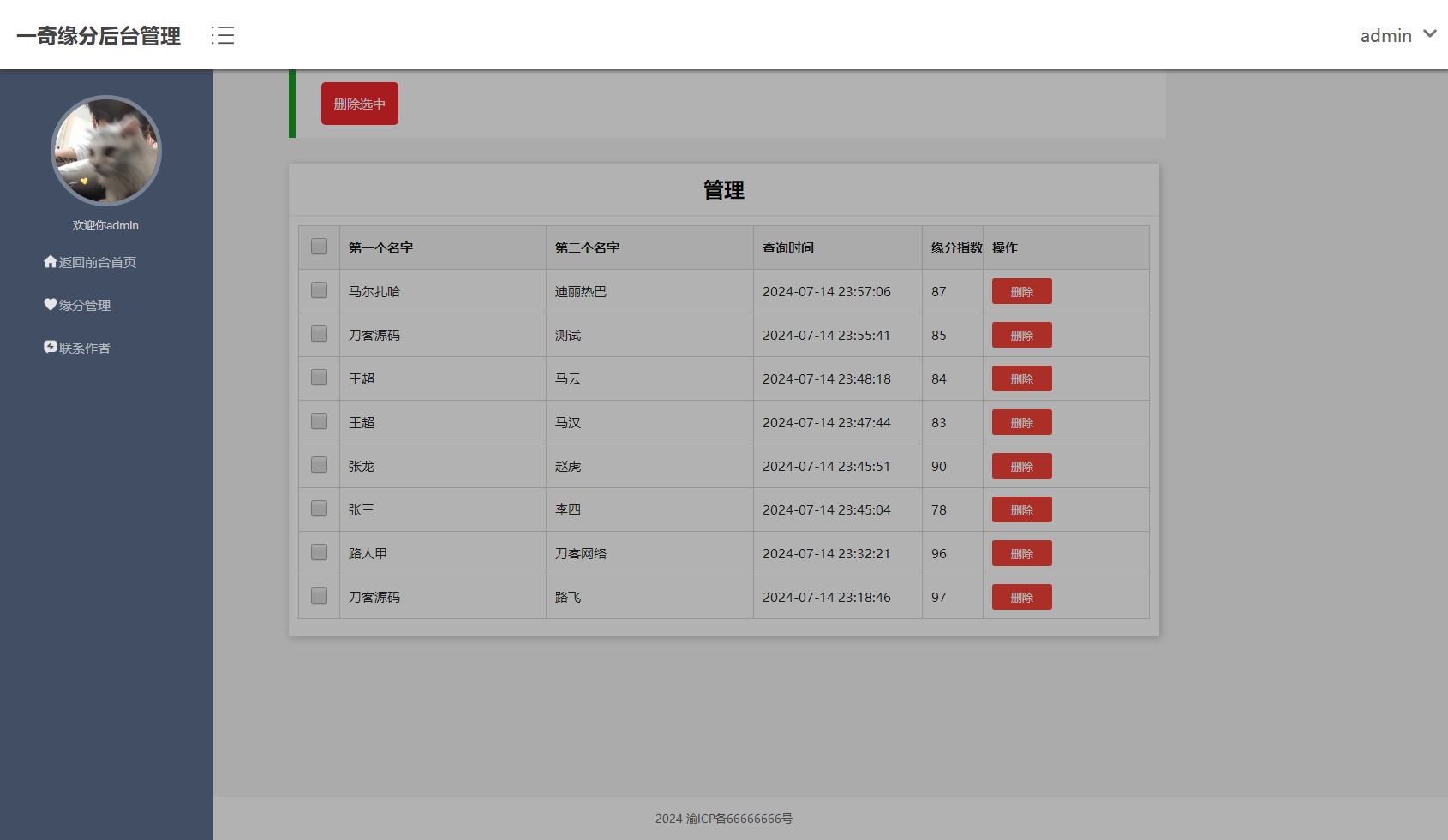 PHP姓名配对测试源码 可查看朋友到底喜欢谁的趣味源码插图1
