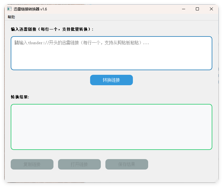 HTTPS迅雷链接转换工具v1.6-赚钱网