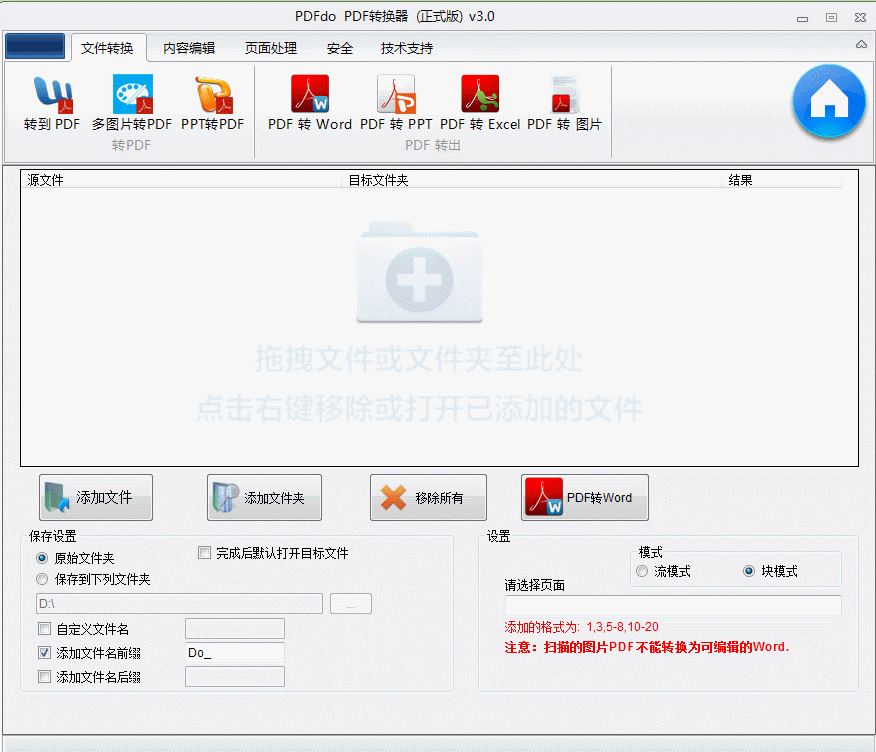 多功能PDFdo转换器3.0破解版插图1
