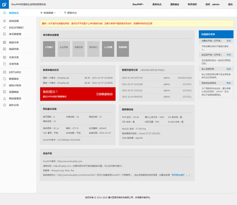 DouPHP微信小程序管理系统插图1