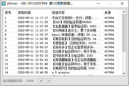 免费的短信接码工具电脑版-赚钱网