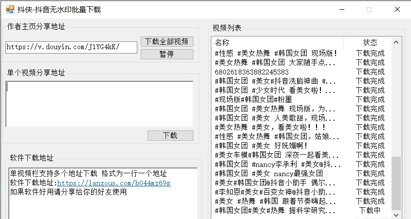 PC抖侠批量去水印下载工具-赚钱网