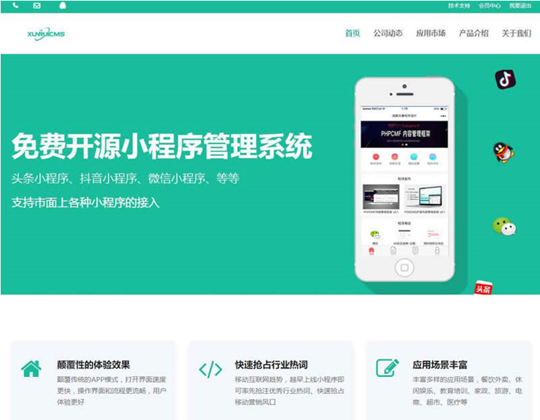 迅睿微信抖音程序系统开源-赚钱网