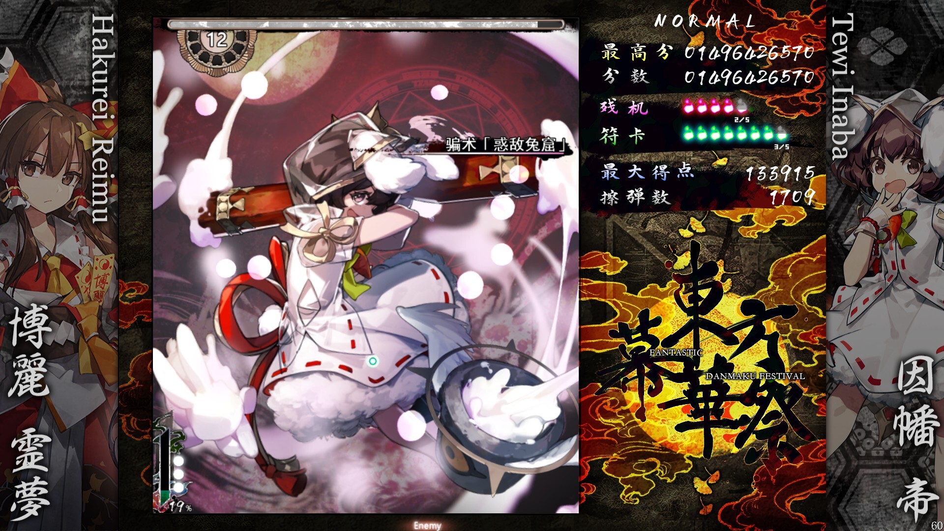 东方幕华祭 永夜篇/Touhou Makuka Sai ~ Fantastic Danmaku Festival Part III插图3