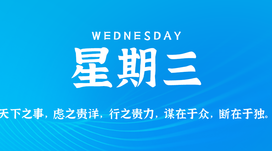 2025年08月06日新闻早讯，每天60s读懂世界-赚钱网