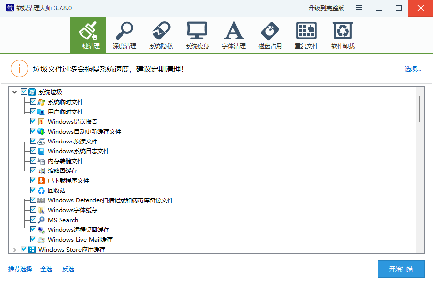 Cleanmaster软媒清理大师3.7.8.0-赚钱网