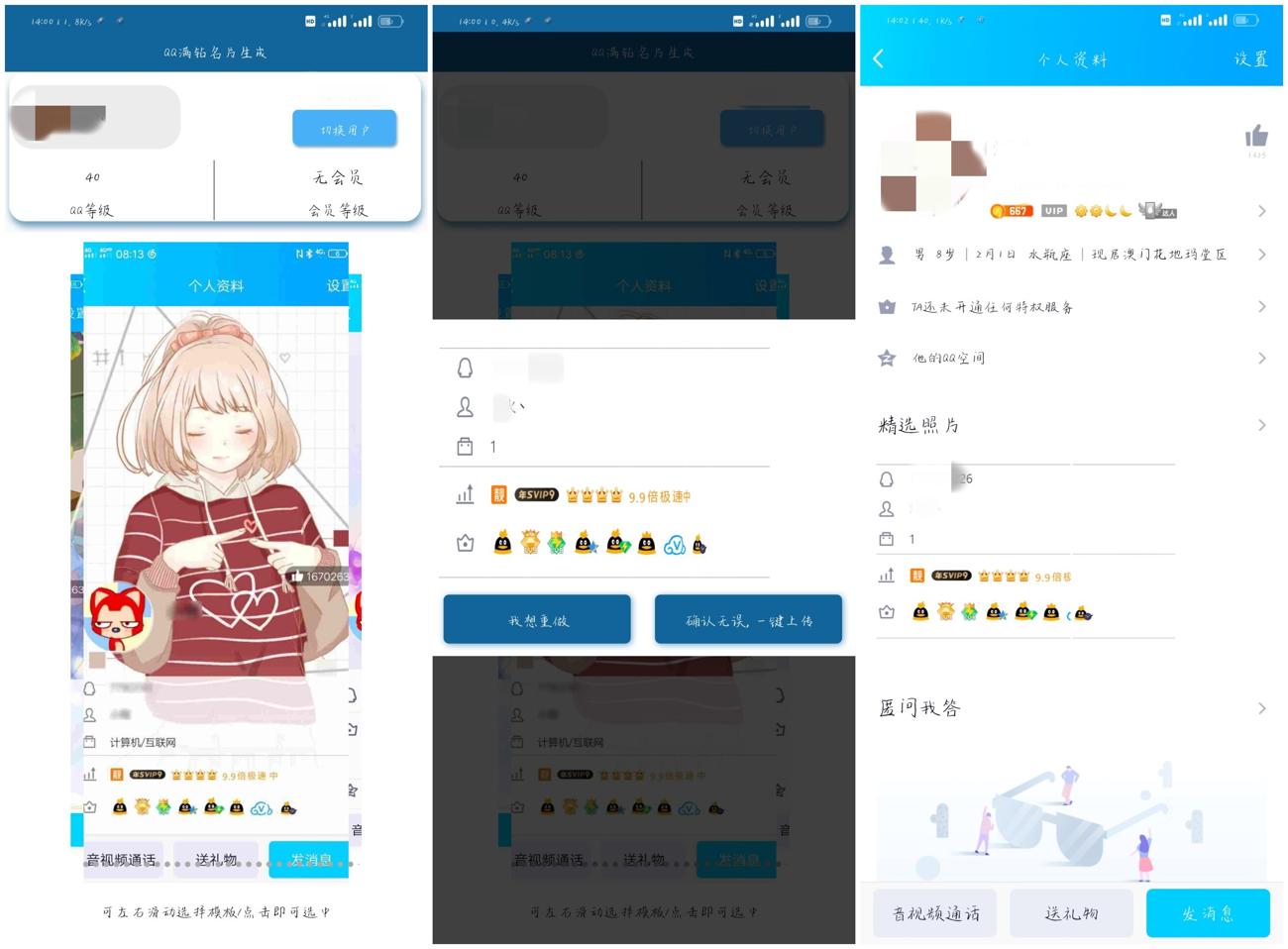 安卓QQ装逼满钻名片生成-赚钱网