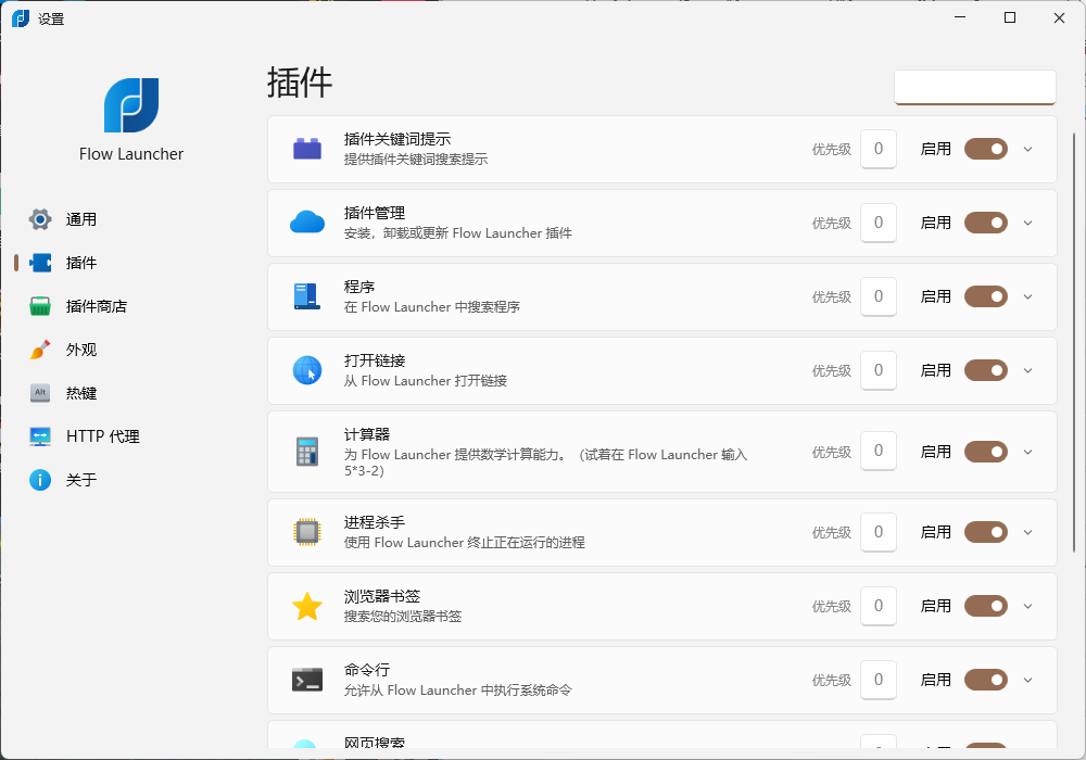 Flow Launcher启动器v1.20.2便携版-赚钱网