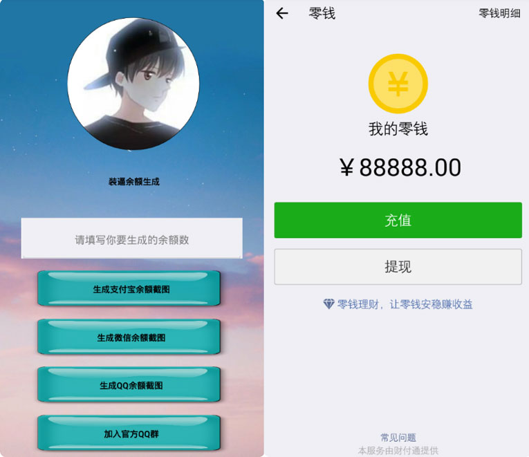 安卓微信余额装逼生成器V1.0-赚钱网