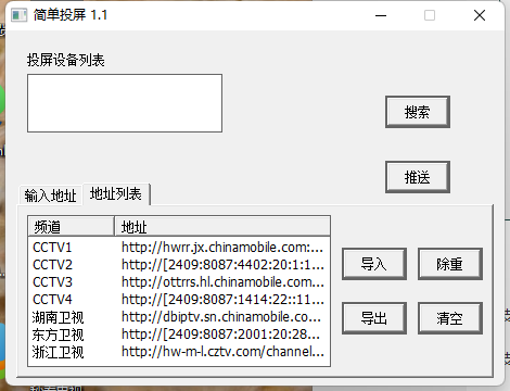 简单投屏v1.1电脑投屏电视工具-赚钱网