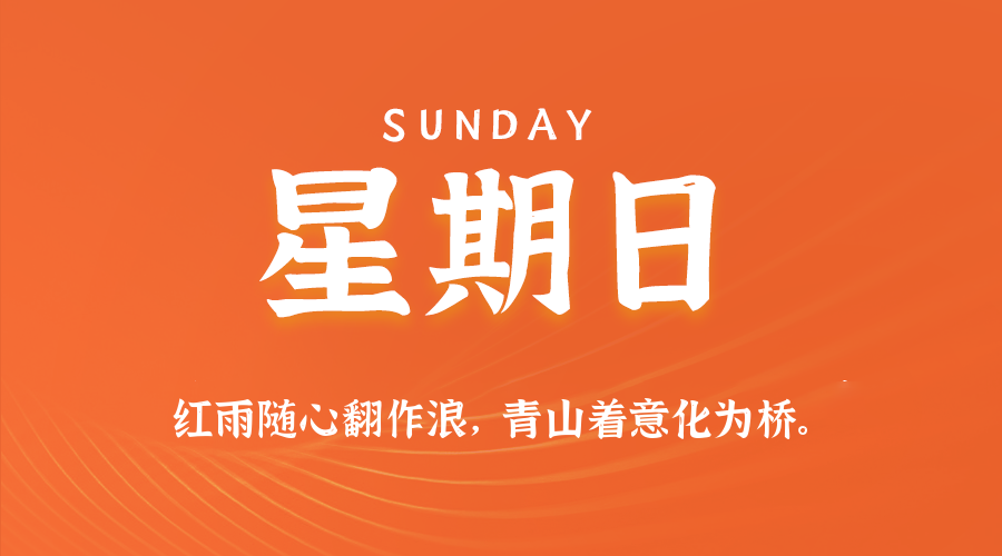 2025年08月17日新闻早讯，每天60s读懂世界-赚钱网