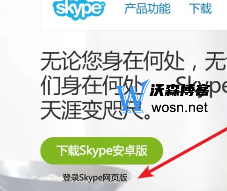 skype网页版官网登陆入口在哪，skype网页版官网登陆教程插图1