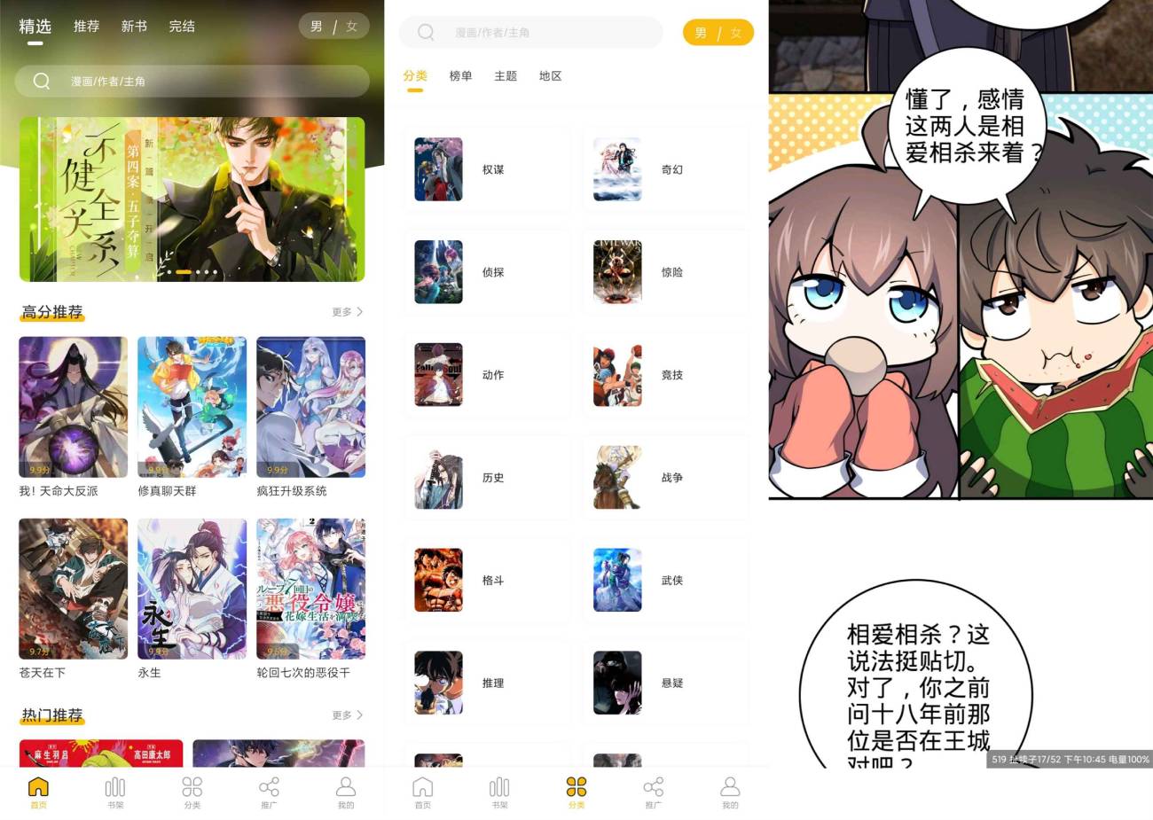安卓免费看漫画GET漫 绿化版-赚钱网