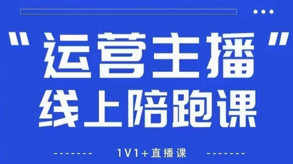 猴帝1600线上课【4月6更新】拉爆自然流，做懂流量的主播，新规政策下，自然流破圈攻略-赚钱网