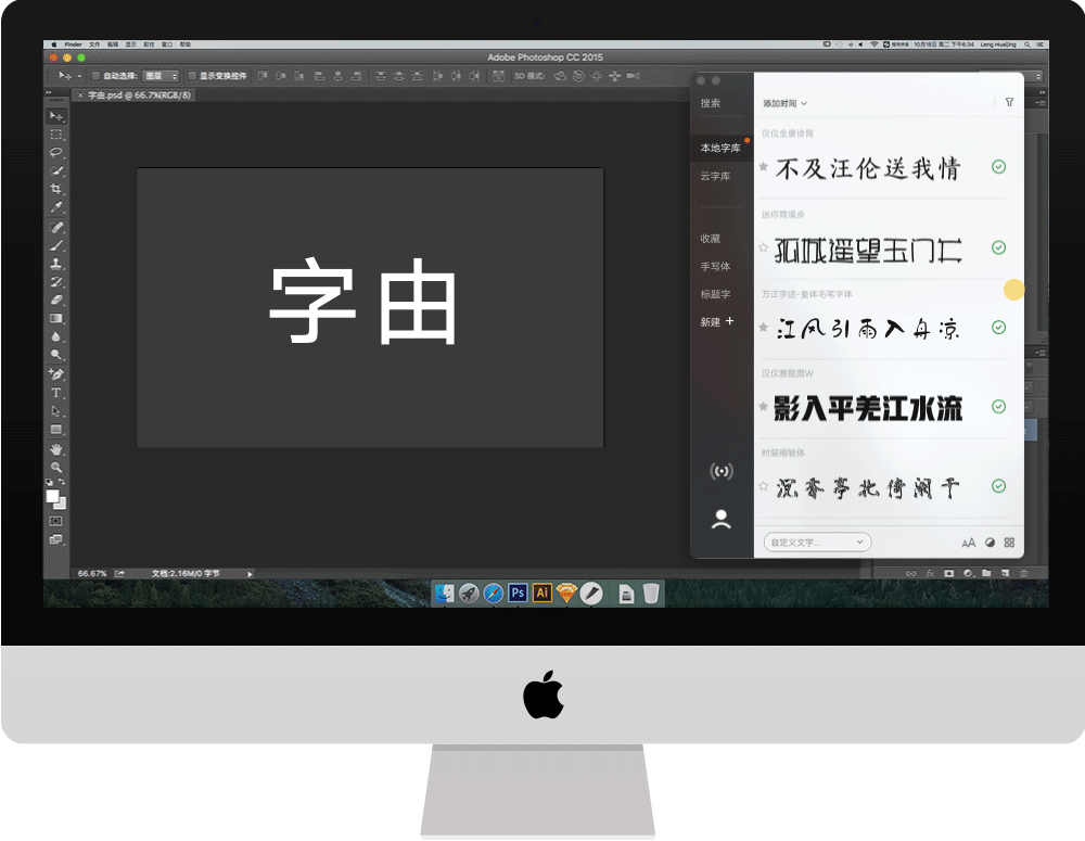 设计师必备免安装字体软件字由插图1