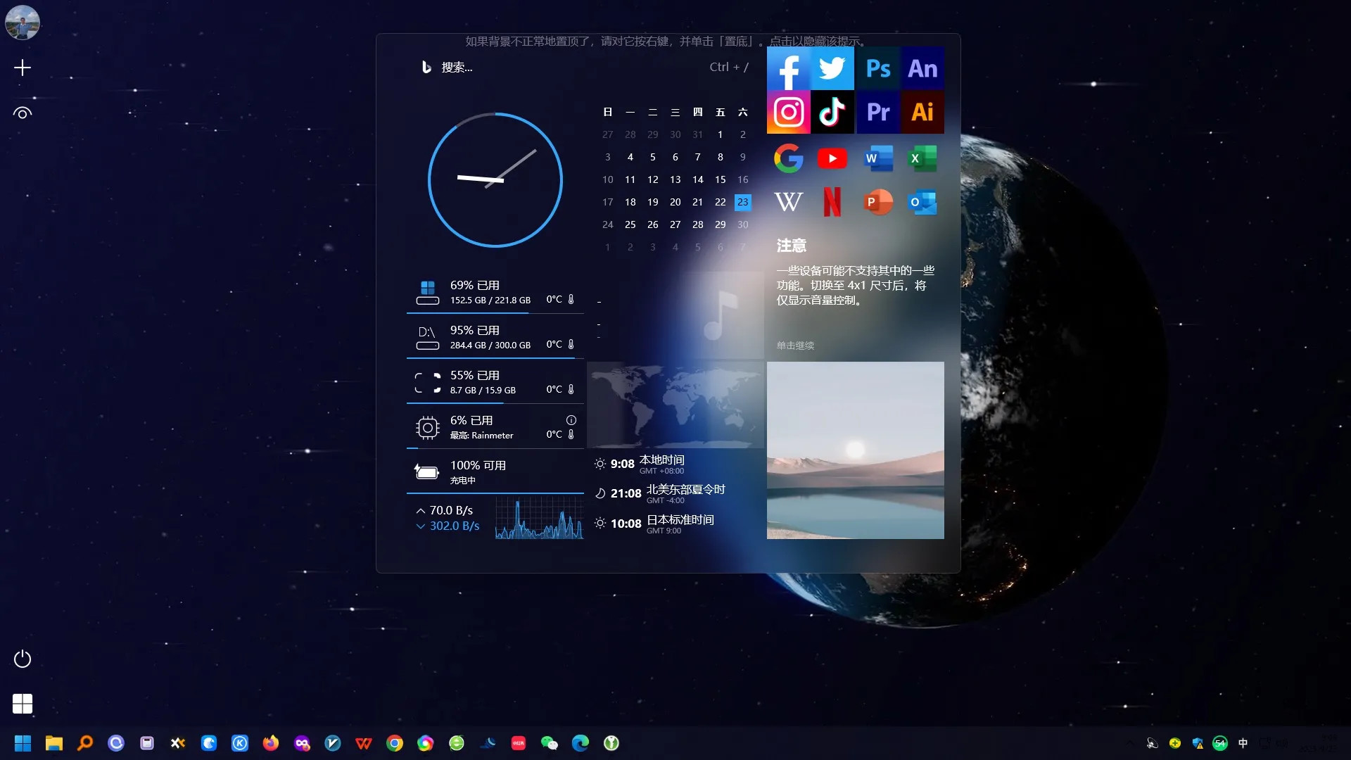 雨滴桌面Rainmeter v4.5.19-赚钱网