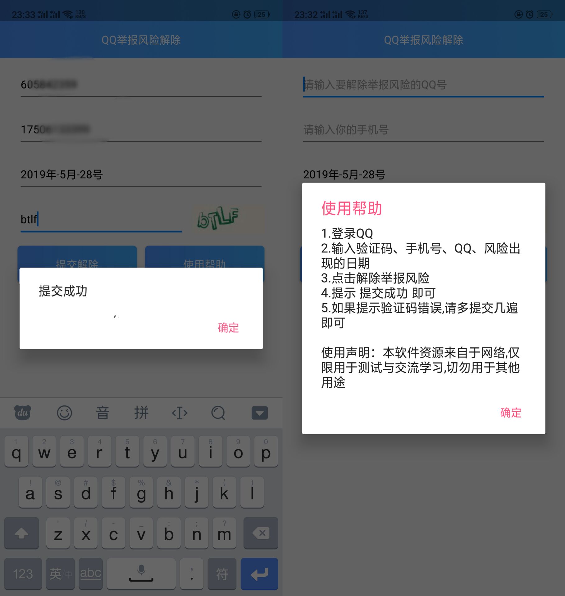 3秒解除QQ举报风险安卓工具插图1