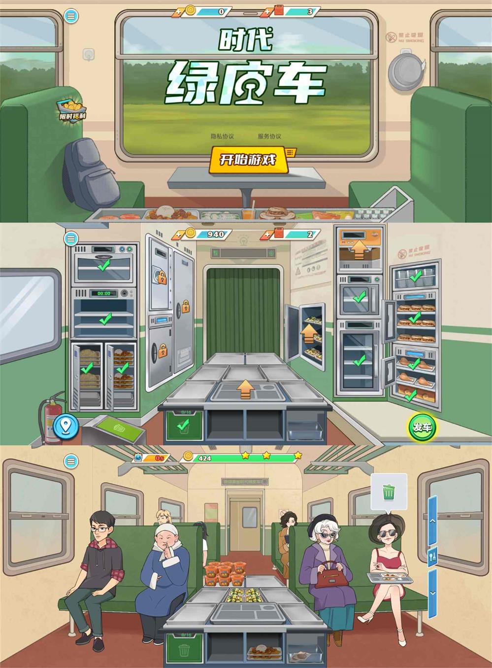 经营闯关游戏 时代绿皮车-赚钱网