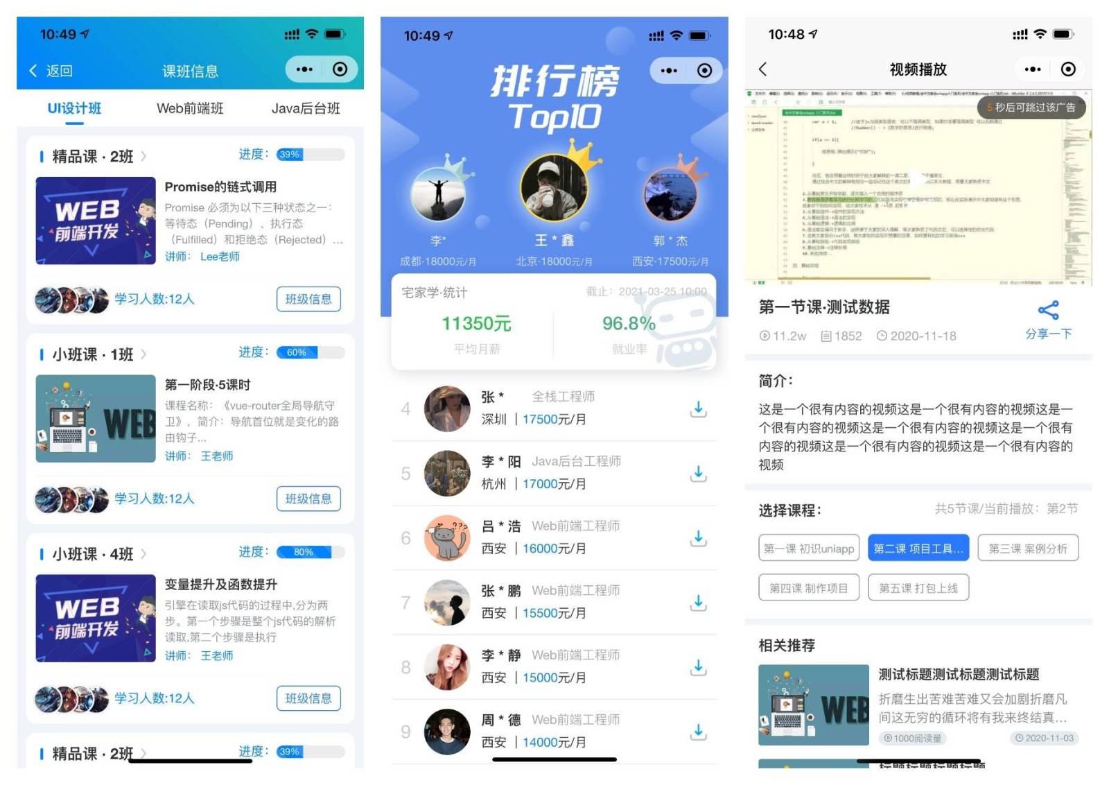 前端铺子开发者小程序在线课堂+工具组件小程序uniapp移动端插图4