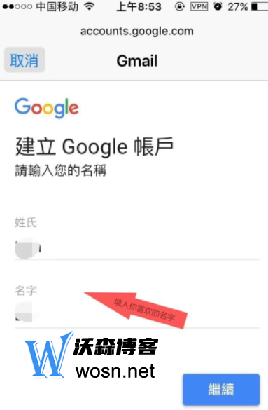 苹果手机注册谷歌账号教程，谷歌账号注册操作步骤和方法插图8