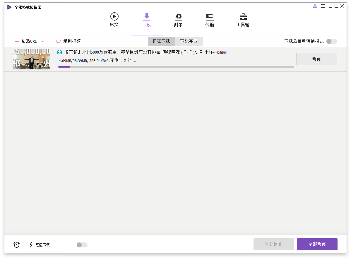 万兴全能格式转换器v16.5.3.265绿色版插图1