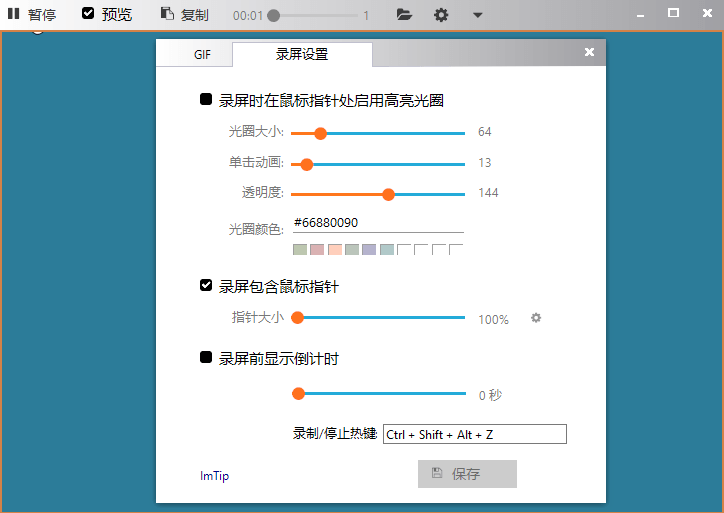 GIF录屏工具Gif123 v3.3.0单文件-赚钱网