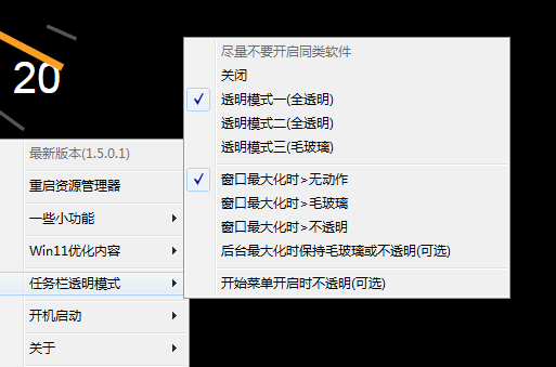 草特码透明任务栏v1.5.0.1-赚钱网