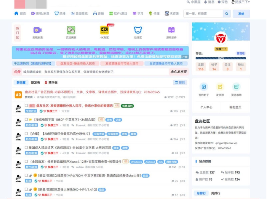 某资源社网站 同款xiuno模板知乎蓝魔改版源码附多个插件美观简洁-赚钱网