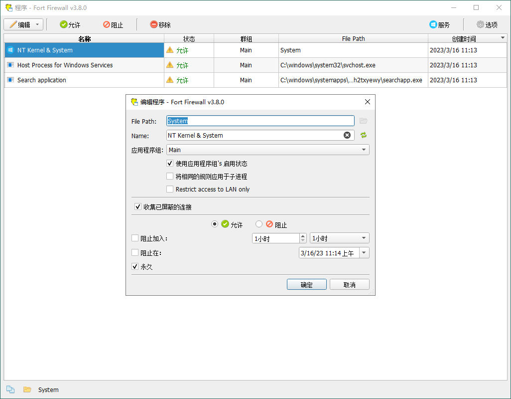Fort Firewall防火墙工具v3.18.11-赚钱网