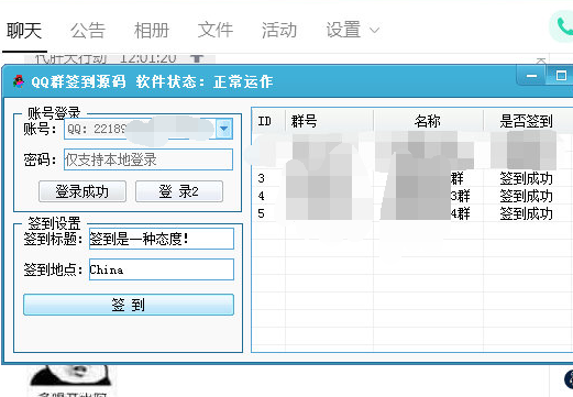 QQ群一键批量自动签到器-赚钱网