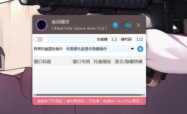 偷闲精灵老板来了隐藏窗口软件-赚钱网