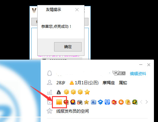 一键点亮QQ图书VIP图标工具-赚钱网
