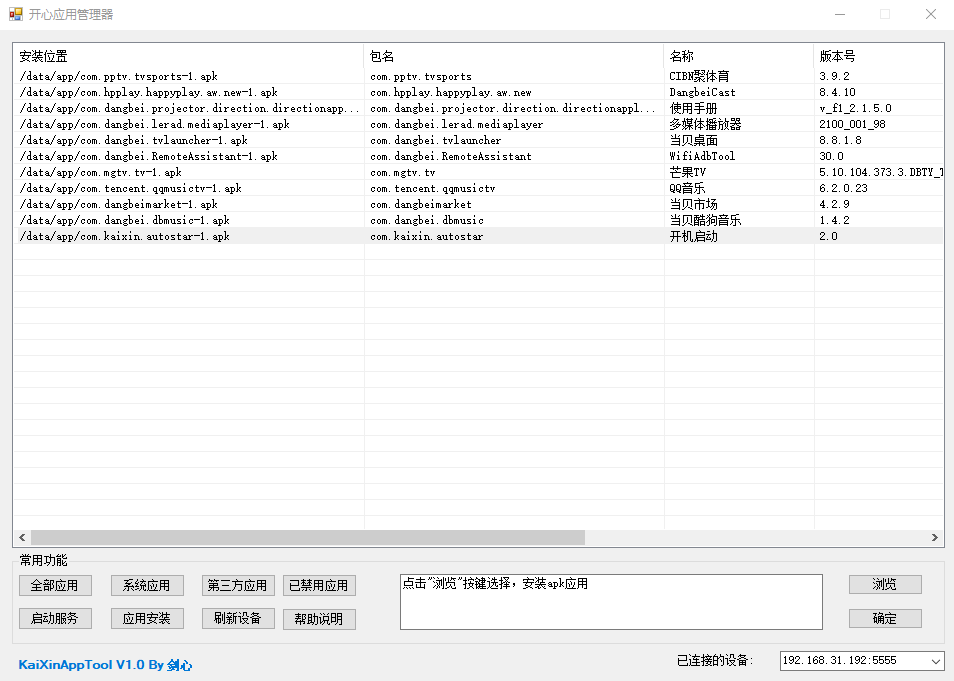 开心电视助手v6.3机顶盒调试工具插图2