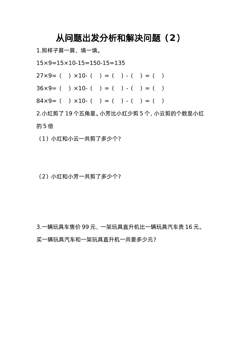三下苏教版数学三单元课时练-2-赚钱网
