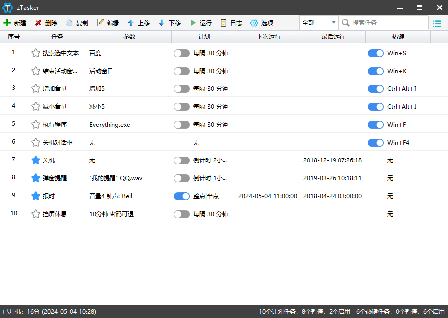 zTasker v2.0.8一键定时自动化任务-赚钱网