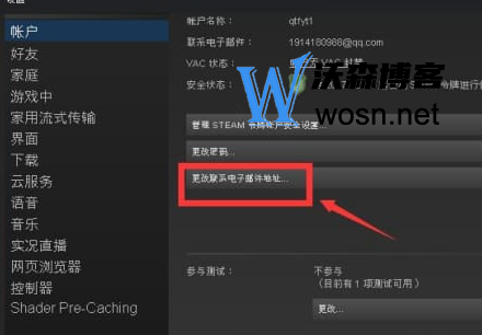 steam怎么换绑邮箱，steam换绑邮箱的方法插图2