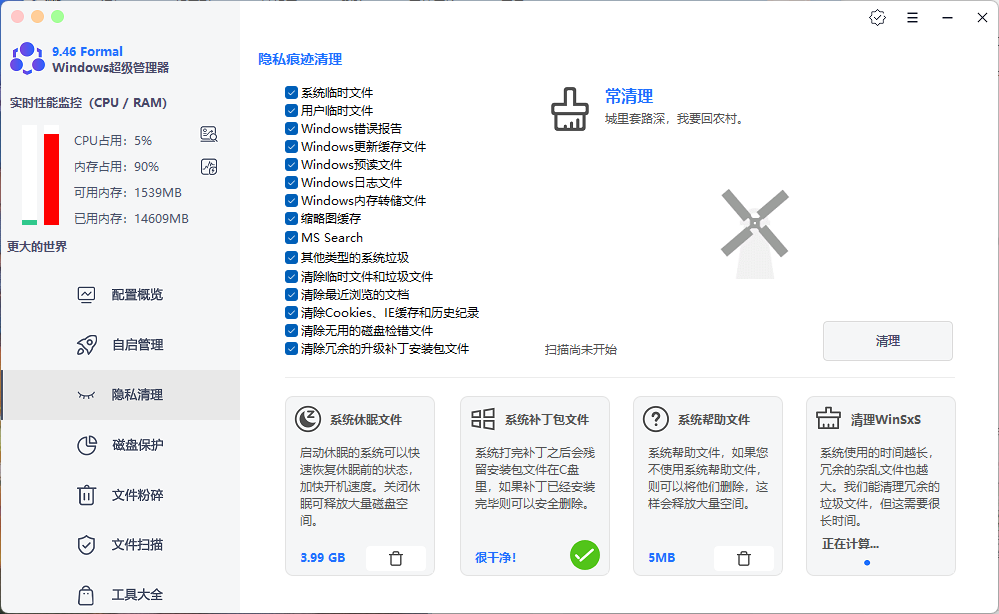 Windows Super manager v9.46单文件版-赚钱网