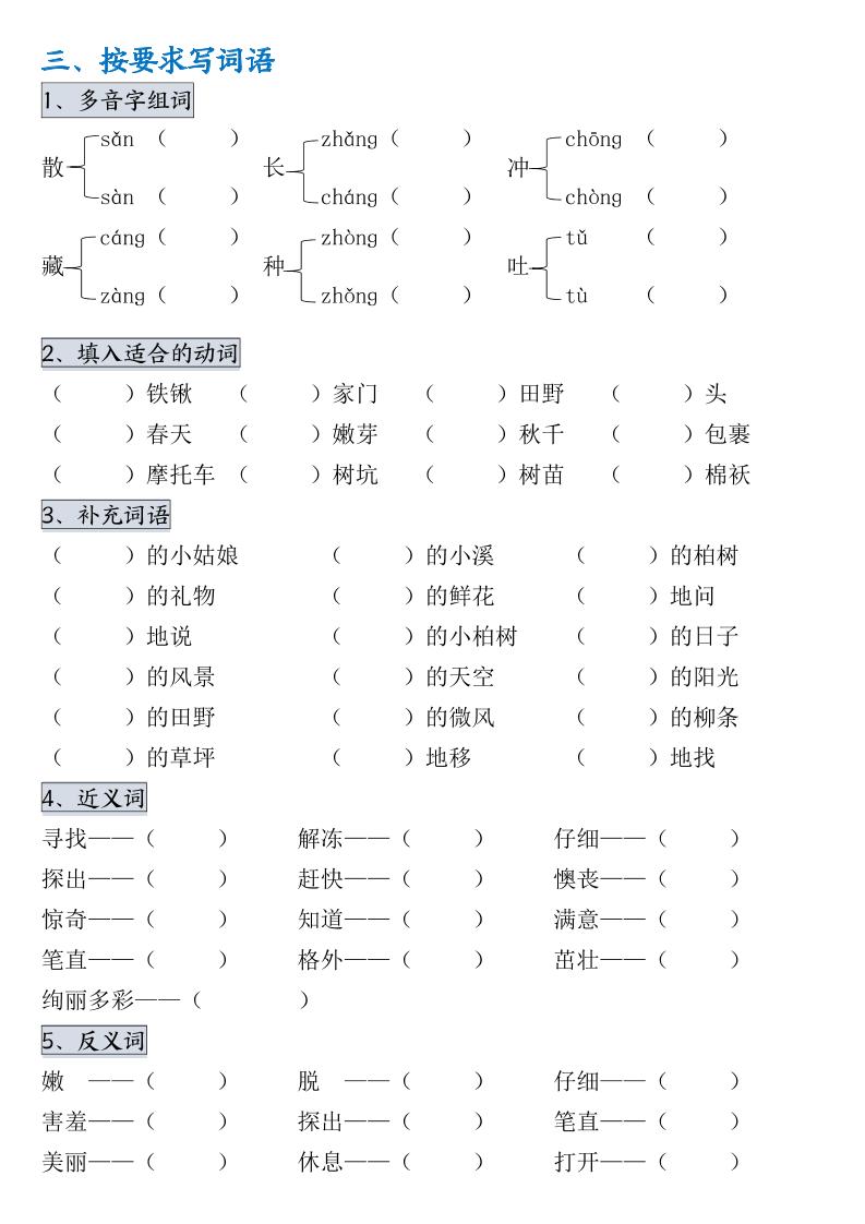 【第一单元考点通关】二下语文插图1