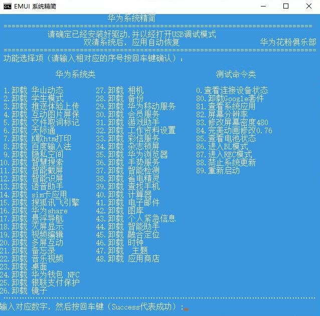华为免root删系统自带软件-赚钱网