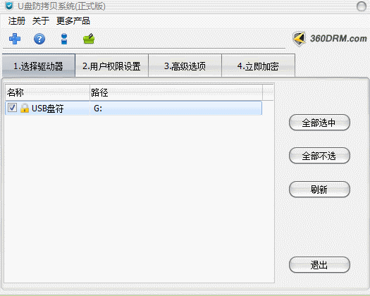 U盘资料保护防拷贝软件破解版插图1