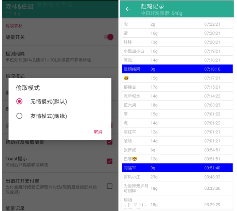 支付宝森林偷种树能量安卓模块-赚钱网
