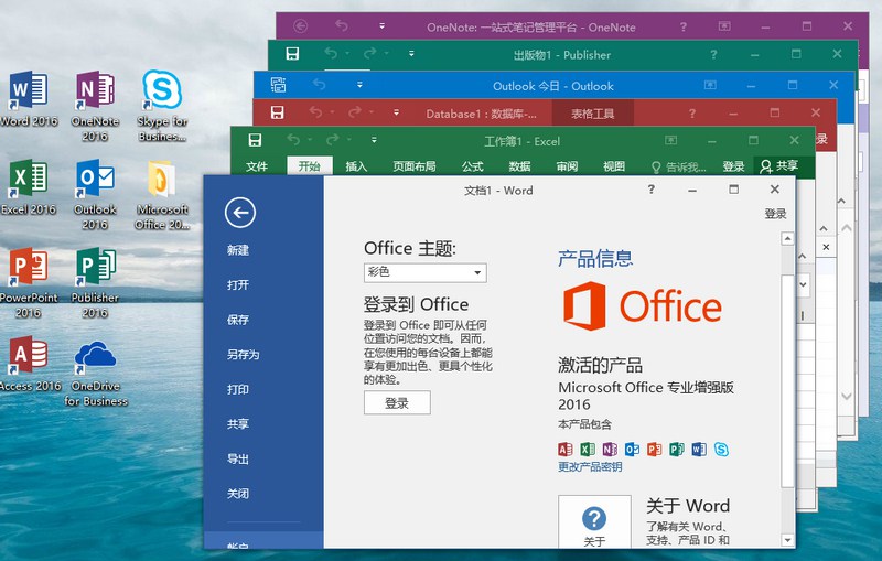 微软Office 2016 25年6月授权版插图1