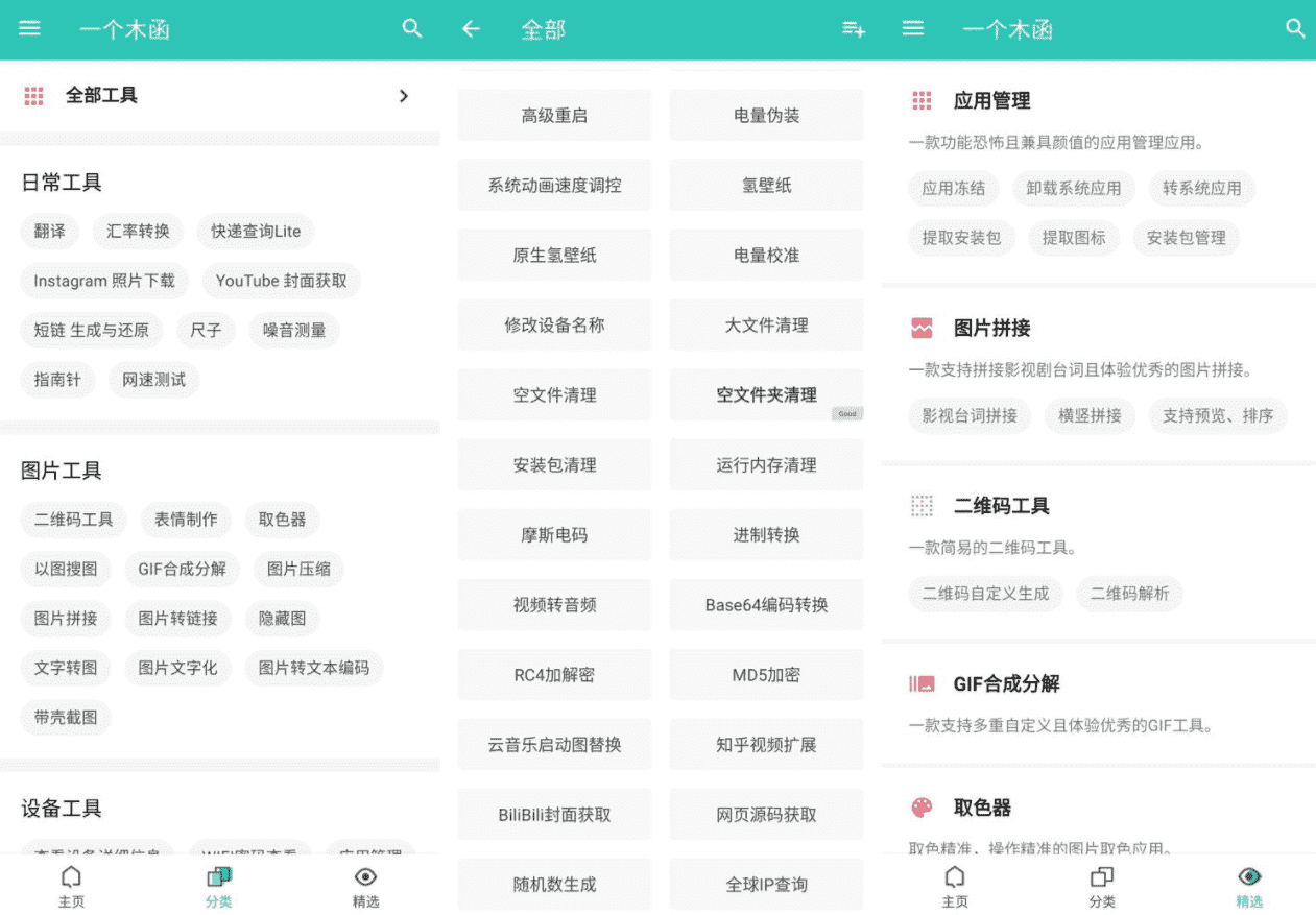 一个木函v7.9.96 多功能工具箱-赚钱网