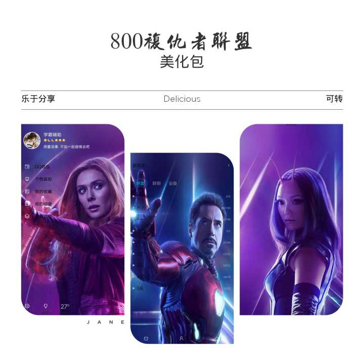 QQ美化包8.0复仇者多功能漂亮-赚钱网