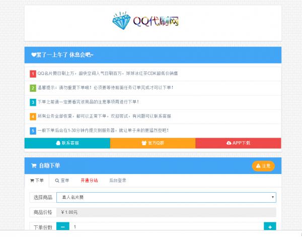 搭建代刷网网站教程附带源码-赚钱网