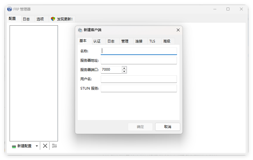 Frpmgr客户端v1.21.1绿色版-赚钱网