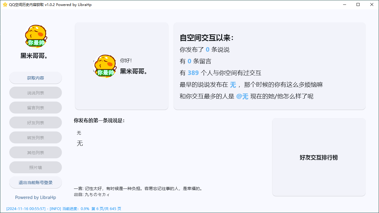 GetQzoneHistory v1.0.2单文件版-赚钱网