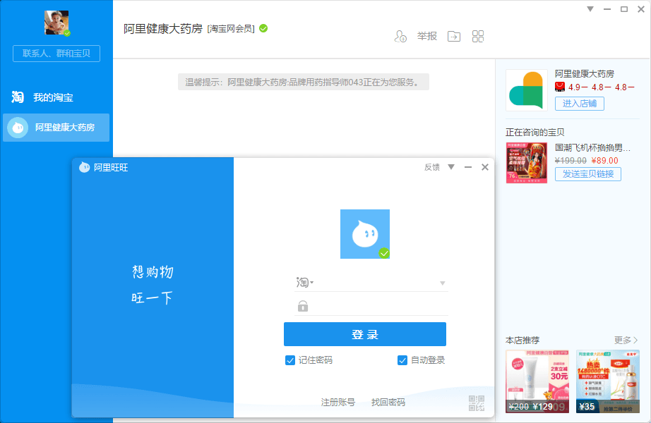 PC阿里旺旺v10.01.07C绿化版-赚钱网