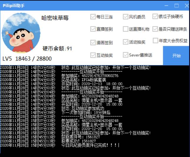 B站全自动快速签到懒人工具-赚钱网