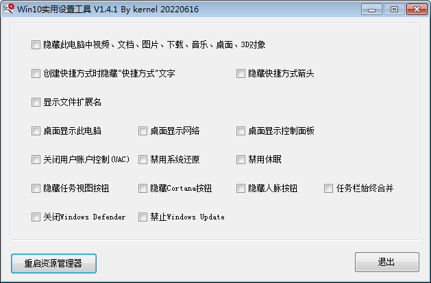 Win10常用功能一键设置工具-赚钱网